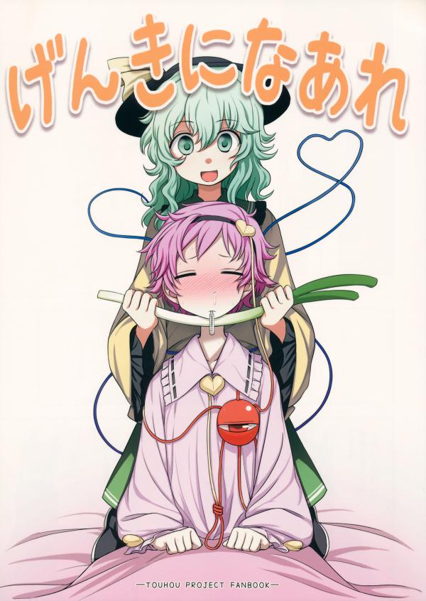 Touhou - Genki ni Naare (Doujin)