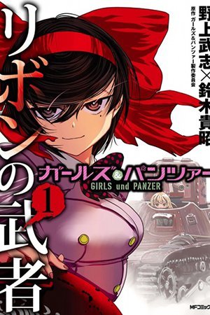 Girls und Panzer: Ribbon no Musha