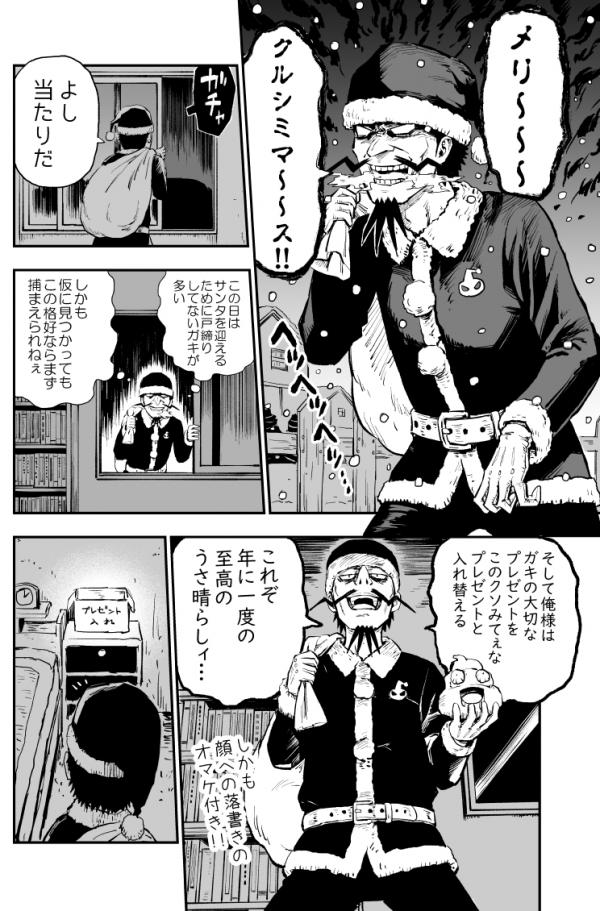 Dark Santa